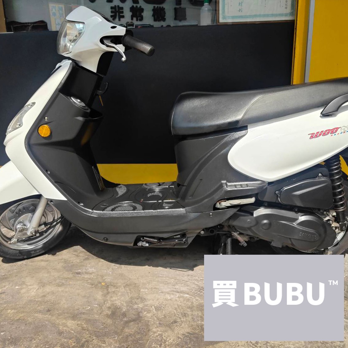 三陽 WOO 100 2018